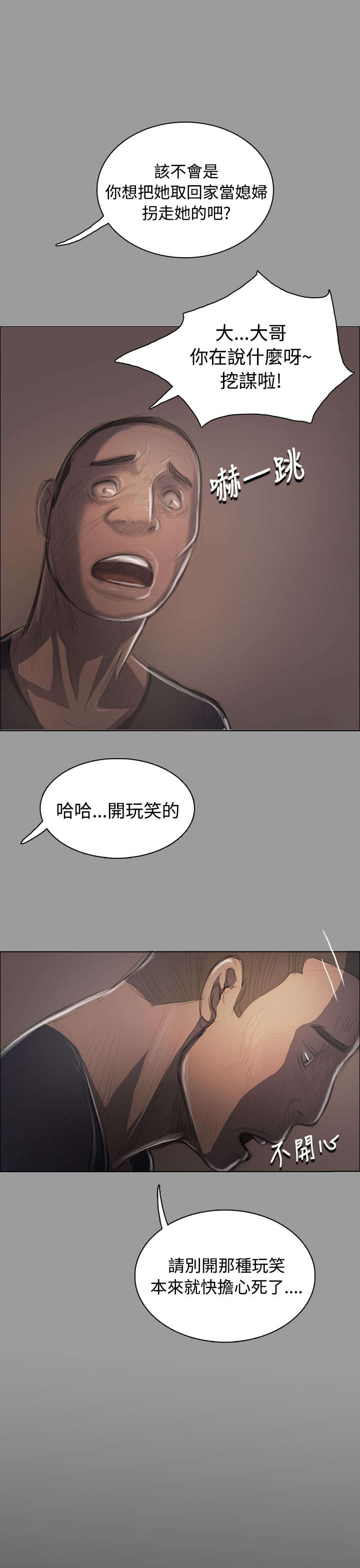 《我的姐妹》漫画最新章节第68章：剑拔弩张免费下拉式在线观看章节第【10】张图片