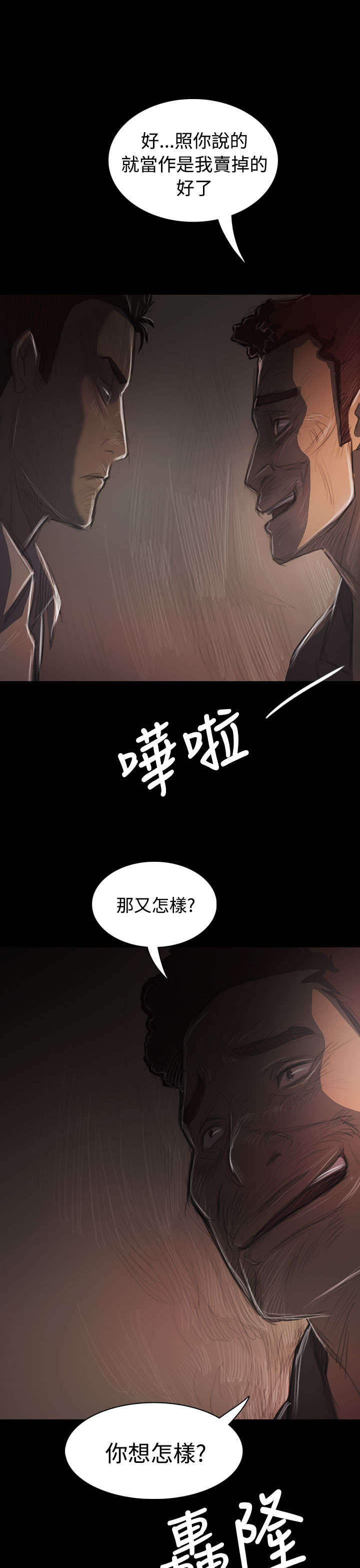 《我的姐妹》漫画最新章节第68章：剑拔弩张免费下拉式在线观看章节第【4】张图片