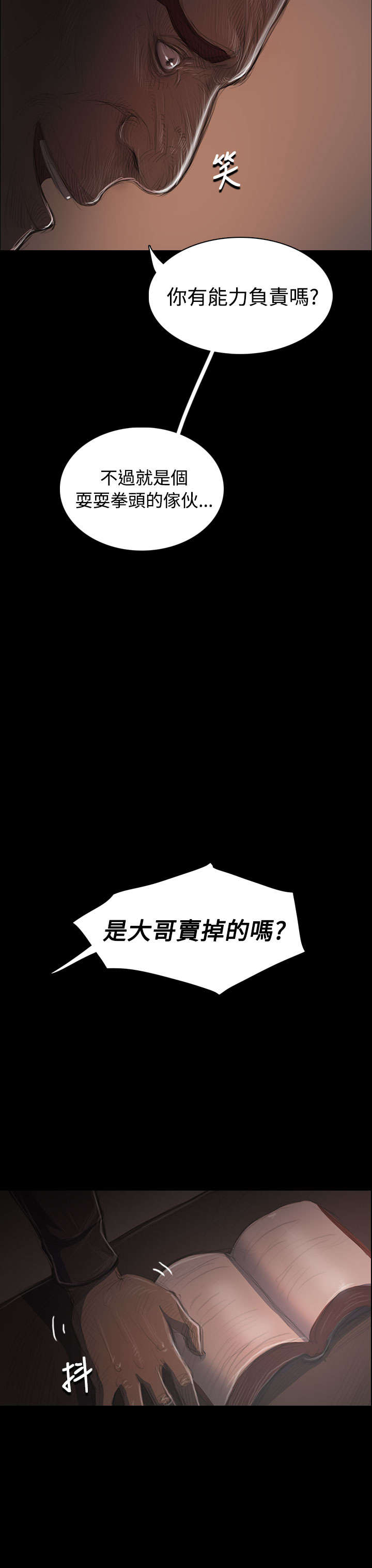 《我的姐妹》漫画最新章节第68章：剑拔弩张免费下拉式在线观看章节第【8】张图片