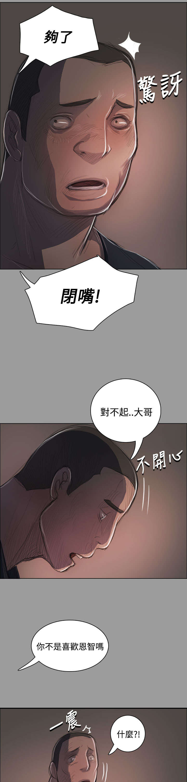 《我的姐妹》漫画最新章节第68章：剑拔弩张免费下拉式在线观看章节第【12】张图片