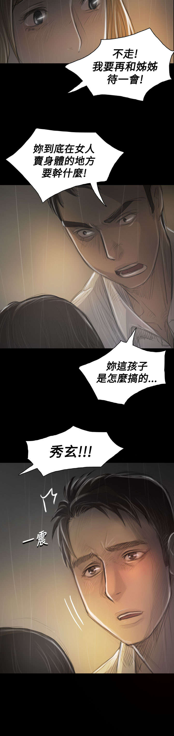 《我的姐妹》漫画最新章节第69章：雨夜再来免费下拉式在线观看章节第【7】张图片