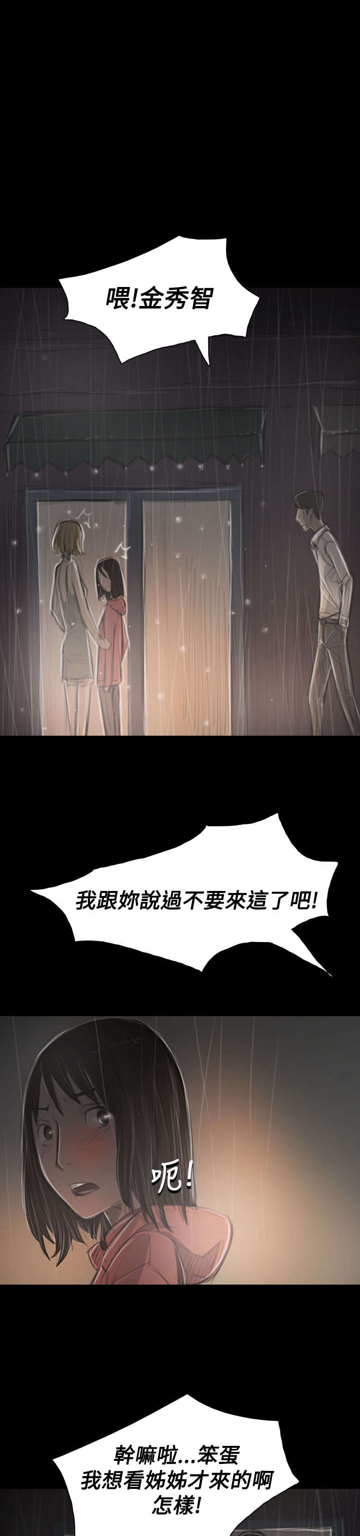 《我的姐妹》漫画最新章节第69章：雨夜再来免费下拉式在线观看章节第【9】张图片