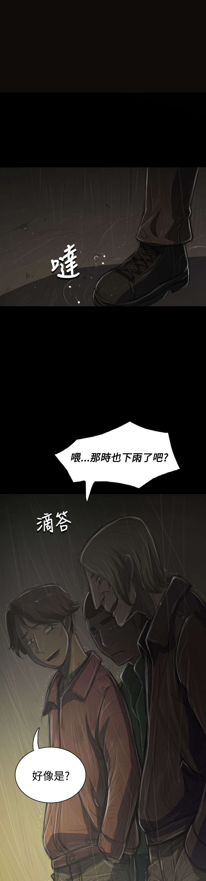 《我的姐妹》漫画最新章节第69章：雨夜再来免费下拉式在线观看章节第【3】张图片