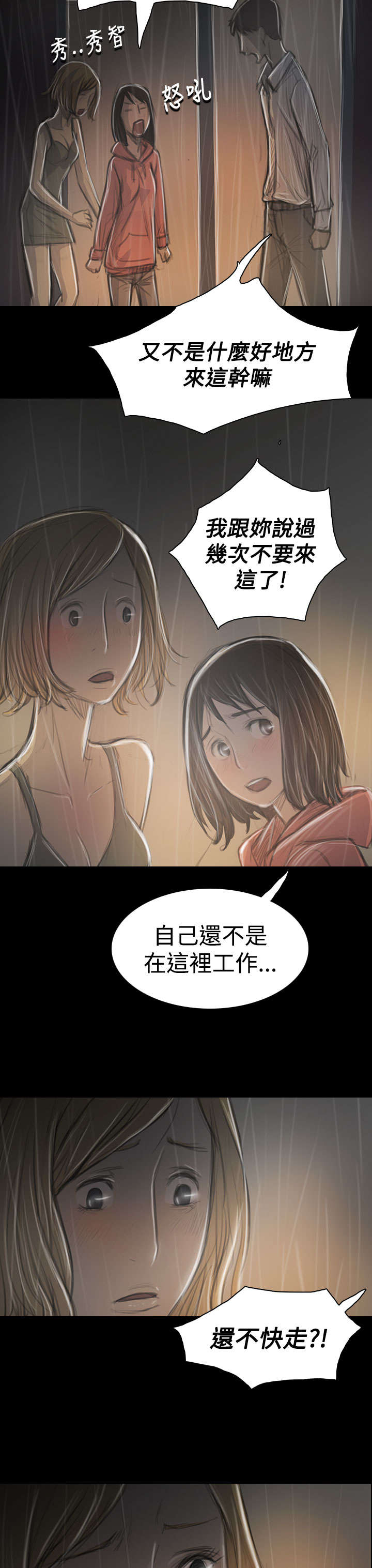 《我的姐妹》漫画最新章节第69章：雨夜再来免费下拉式在线观看章节第【8】张图片