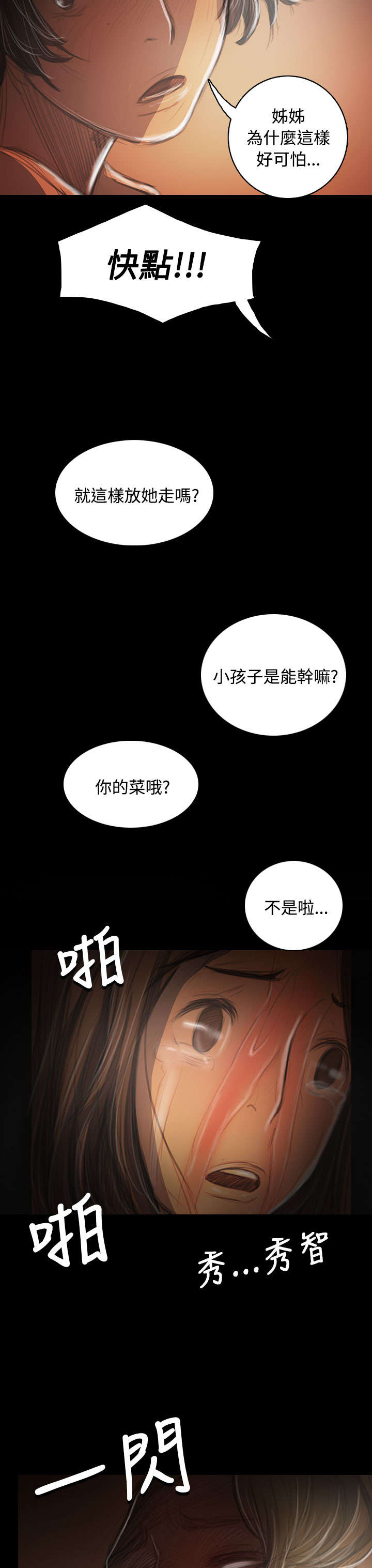 《我的姐妹》漫画最新章节第75章：想起免费下拉式在线观看章节第【8】张图片