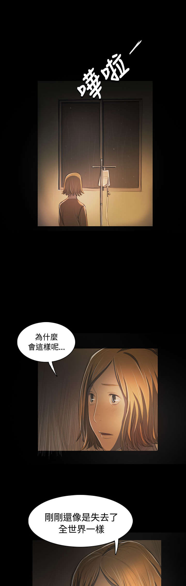 《我的姐妹》漫画最新章节第78章：安心免费下拉式在线观看章节第【9】张图片