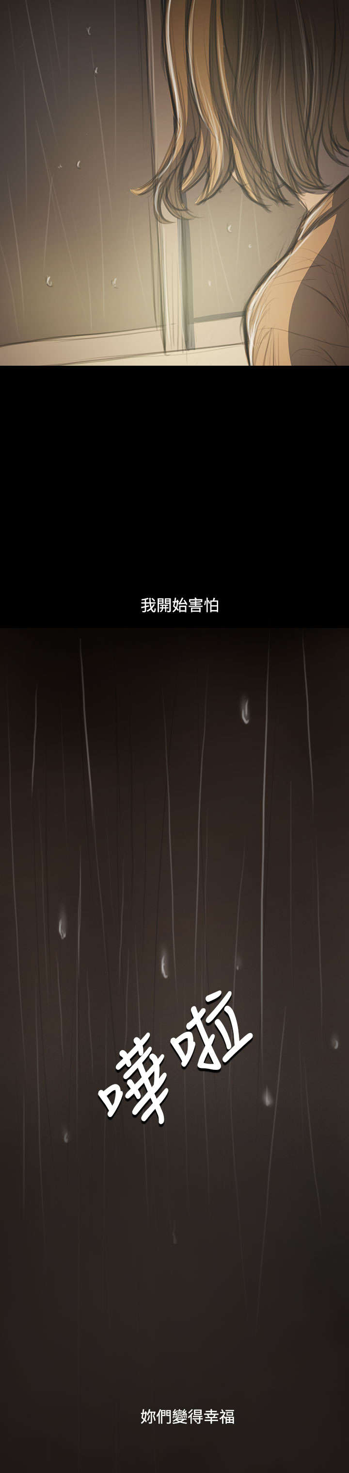 《我的姐妹》漫画最新章节第78章：安心免费下拉式在线观看章节第【1】张图片