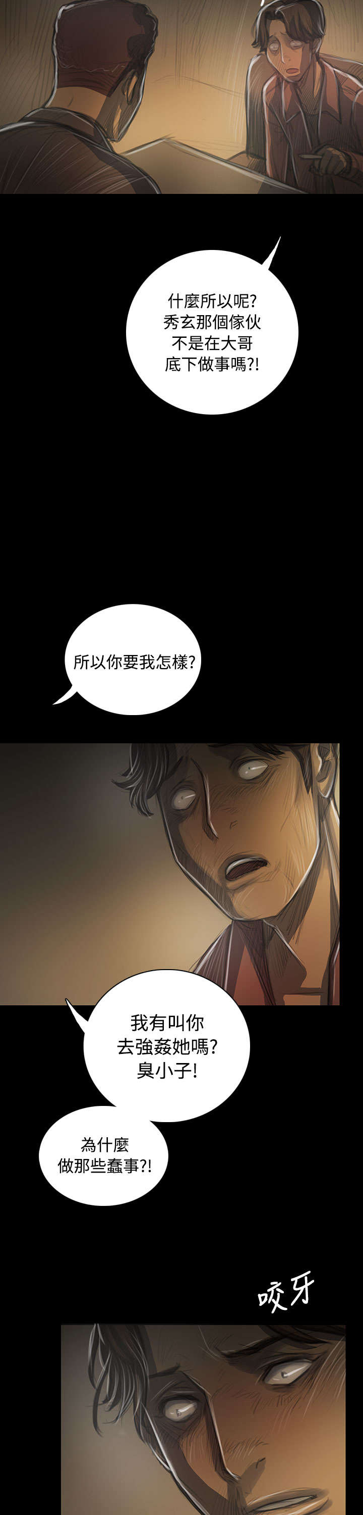 《我的姐妹》漫画最新章节第81章：争吵免费下拉式在线观看章节第【9】张图片