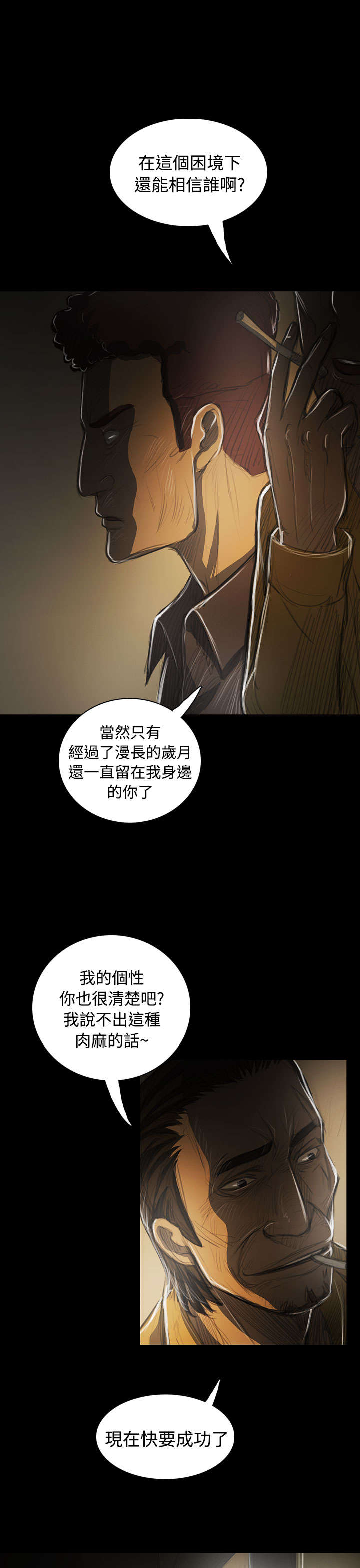 《我的姐妹》漫画最新章节第81章：争吵免费下拉式在线观看章节第【2】张图片