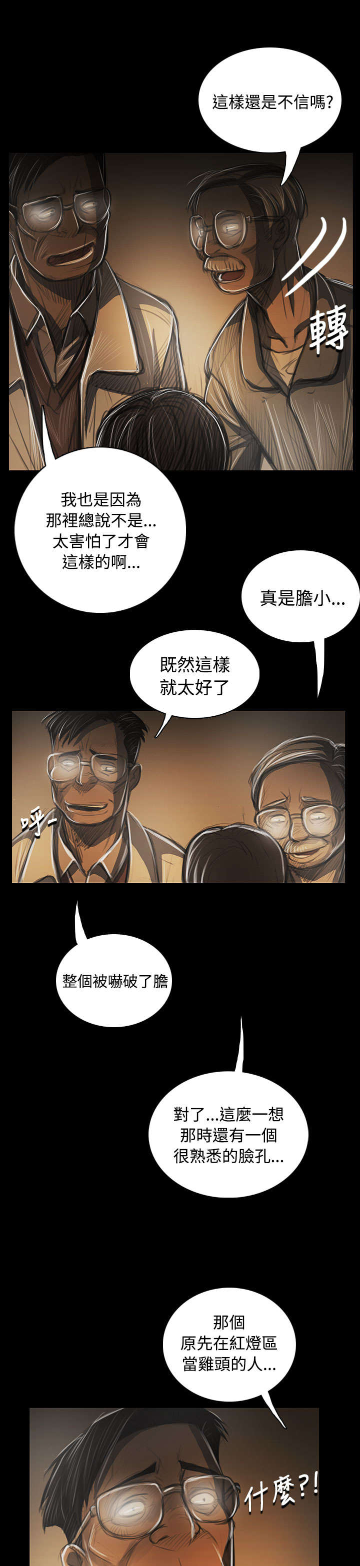 《我的姐妹》漫画最新章节第82章：出身免费下拉式在线观看章节第【15】张图片