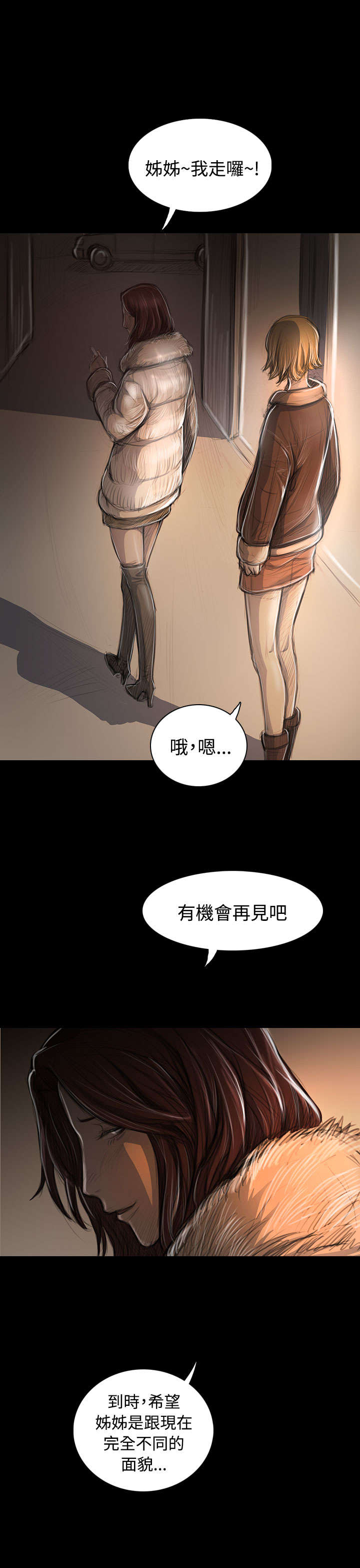 《我的姐妹》漫画最新章节第82章：出身免费下拉式在线观看章节第【1】张图片