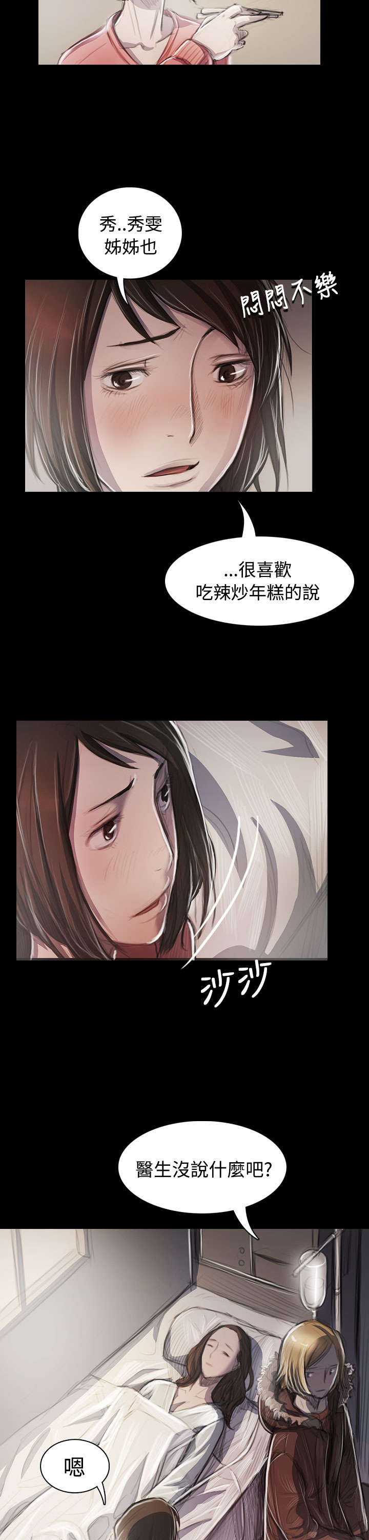 《我的姐妹》漫画最新章节第84章：变化免费下拉式在线观看章节第【8】张图片