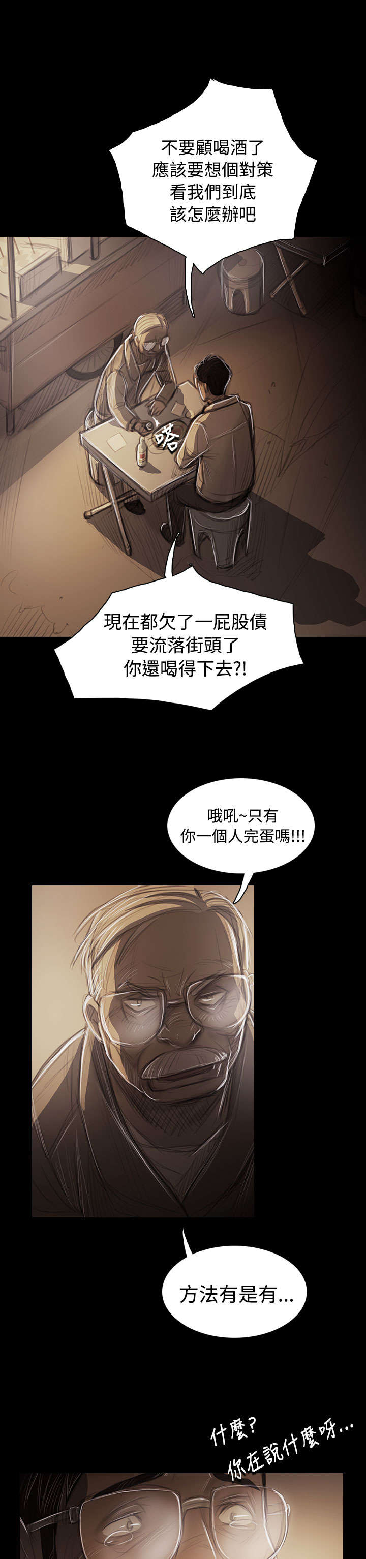 《我的姐妹》漫画最新章节第84章：变化免费下拉式在线观看章节第【17】张图片