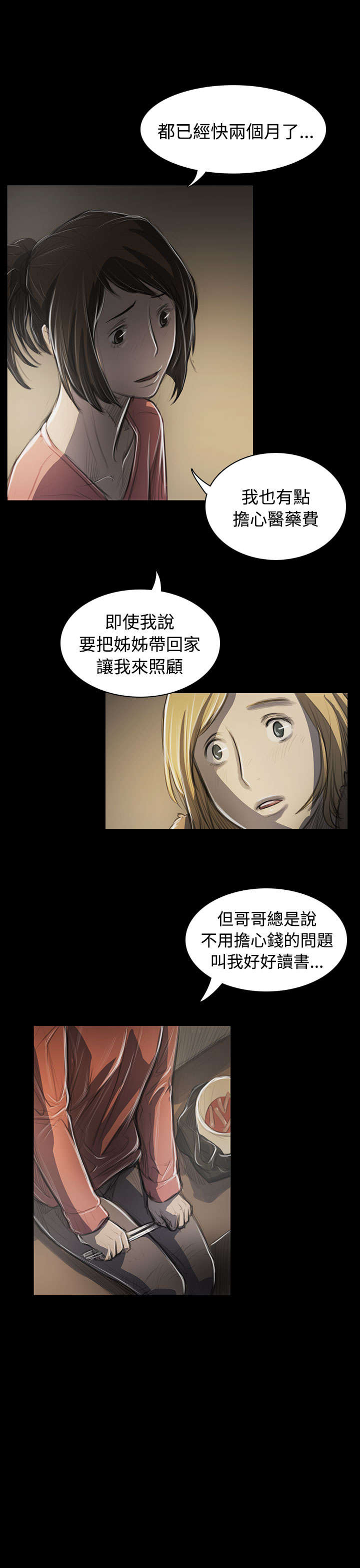 《我的姐妹》漫画最新章节第84章：变化免费下拉式在线观看章节第【6】张图片