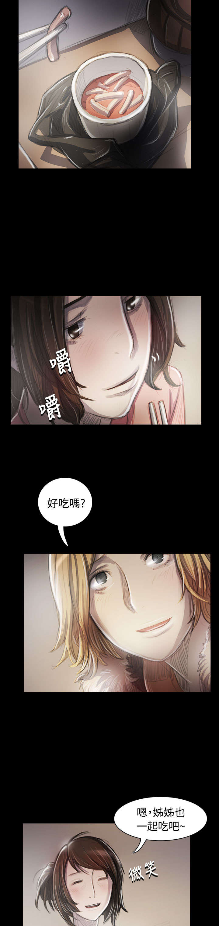 《我的姐妹》漫画最新章节第84章：变化免费下拉式在线观看章节第【9】张图片