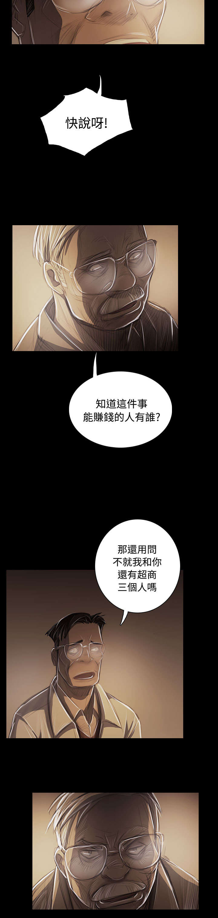 《我的姐妹》漫画最新章节第84章：变化免费下拉式在线观看章节第【16】张图片