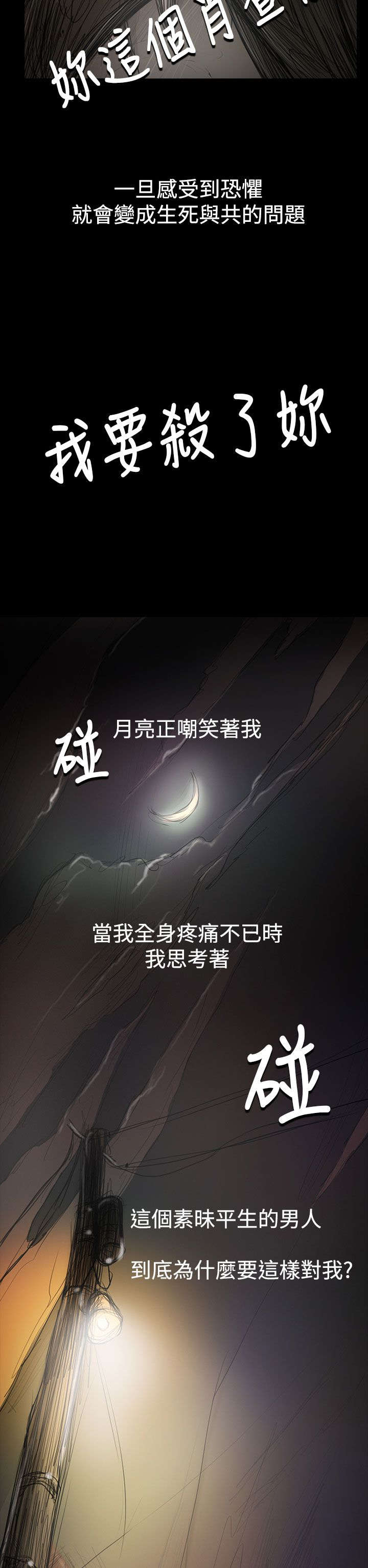 《我的姐妹》漫画最新章节第87章：无助免费下拉式在线观看章节第【21】张图片