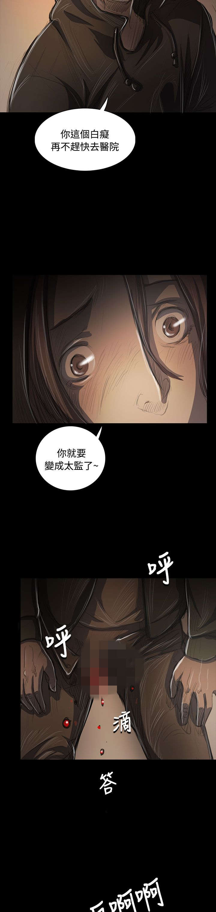 《我的姐妹》漫画最新章节第87章：无助免费下拉式在线观看章节第【16】张图片