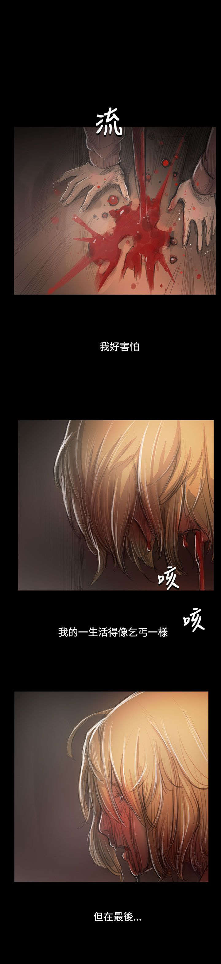 《我的姐妹》漫画最新章节第87章：无助免费下拉式在线观看章节第【6】张图片