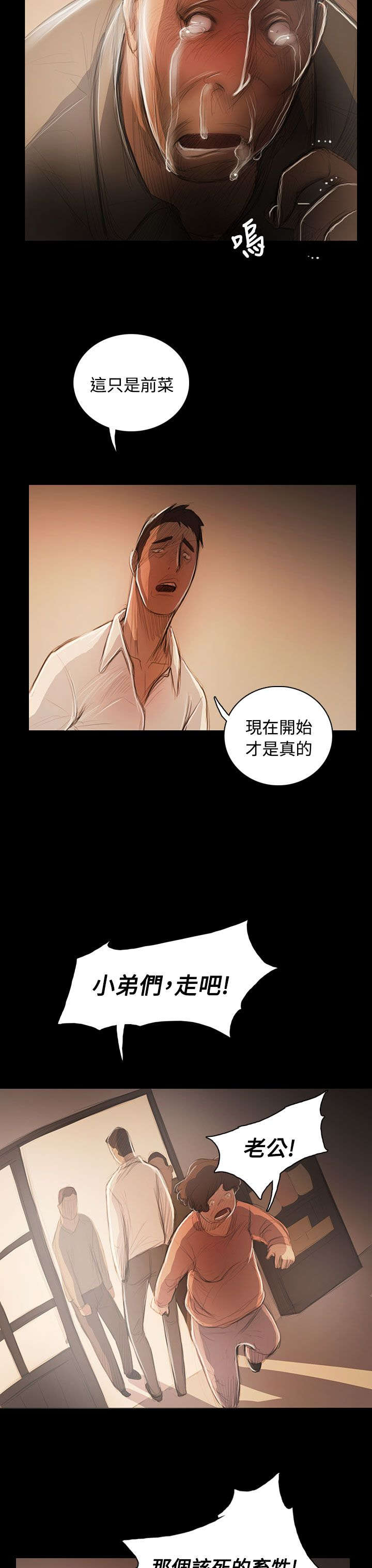 《我的姐妹》漫画最新章节第89章：最好的地段免费下拉式在线观看章节第【3】张图片