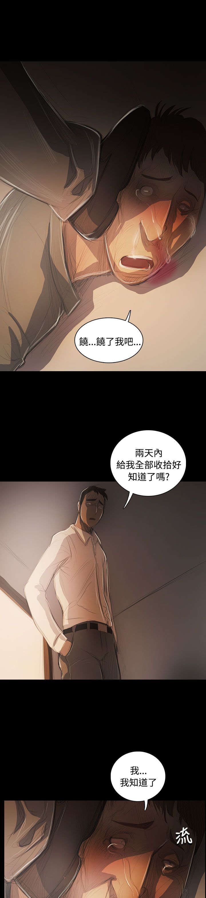 《我的姐妹》漫画最新章节第89章：最好的地段免费下拉式在线观看章节第【5】张图片