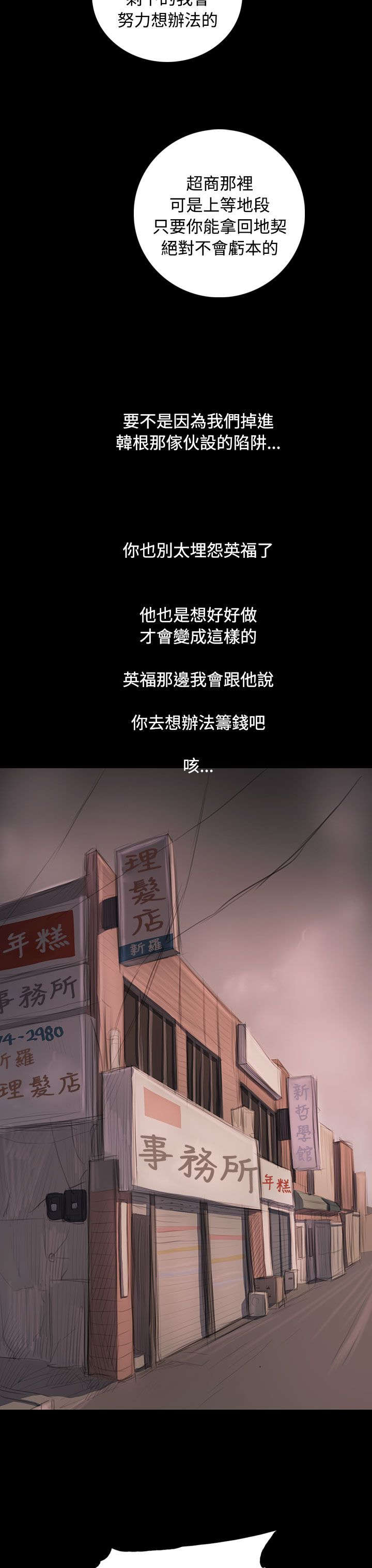 《我的姐妹》漫画最新章节第92章：平安无事免费下拉式在线观看章节第【12】张图片