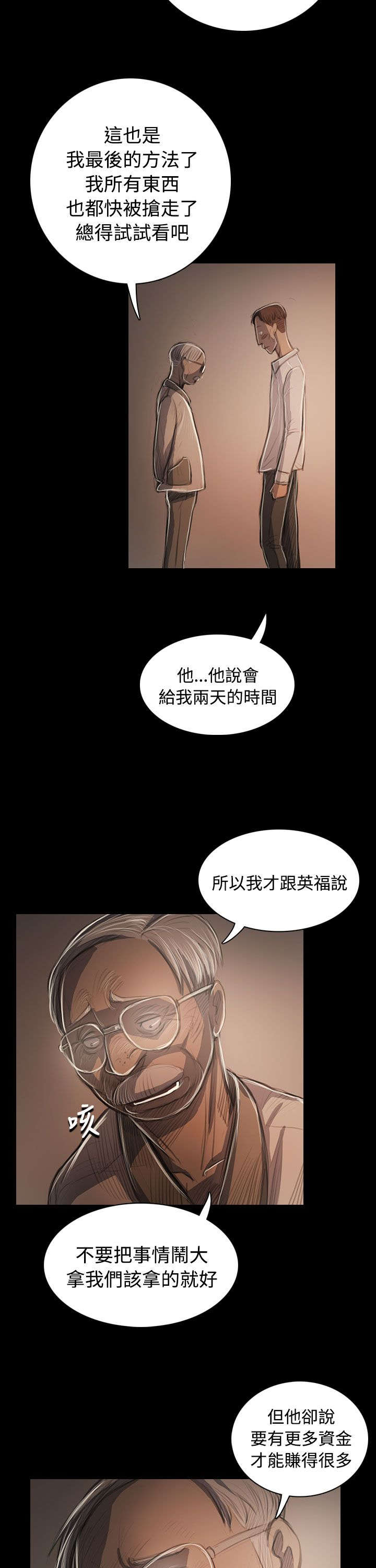 《我的姐妹》漫画最新章节第92章：平安无事免费下拉式在线观看章节第【16】张图片