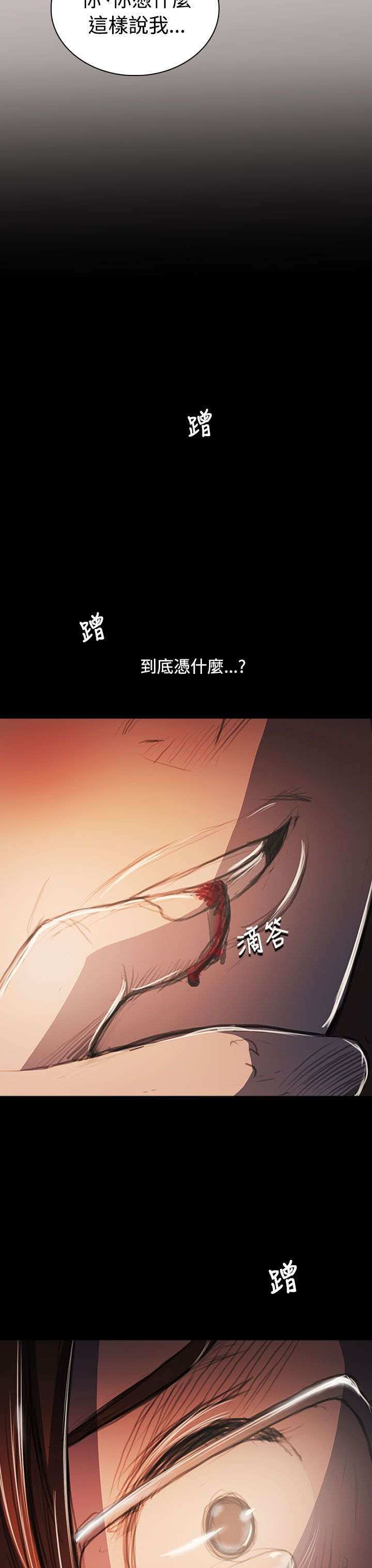 《我的姐妹》漫画最新章节第93章：肮脏免费下拉式在线观看章节第【5】张图片