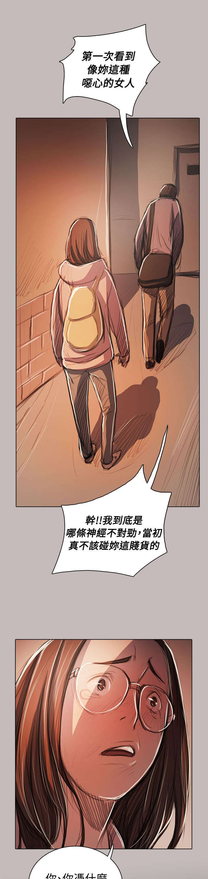 《我的姐妹》漫画最新章节第93章：肮脏免费下拉式在线观看章节第【6】张图片