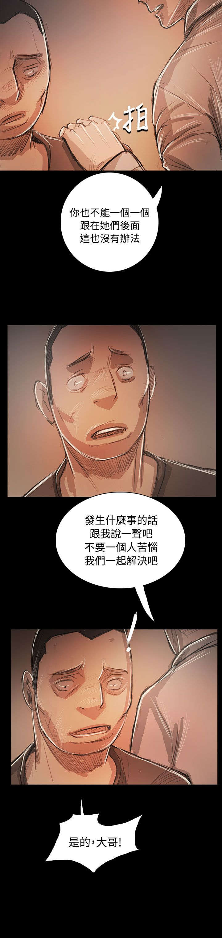 《我的姐妹》漫画最新章节第95章：别负担免费下拉式在线观看章节第【4】张图片