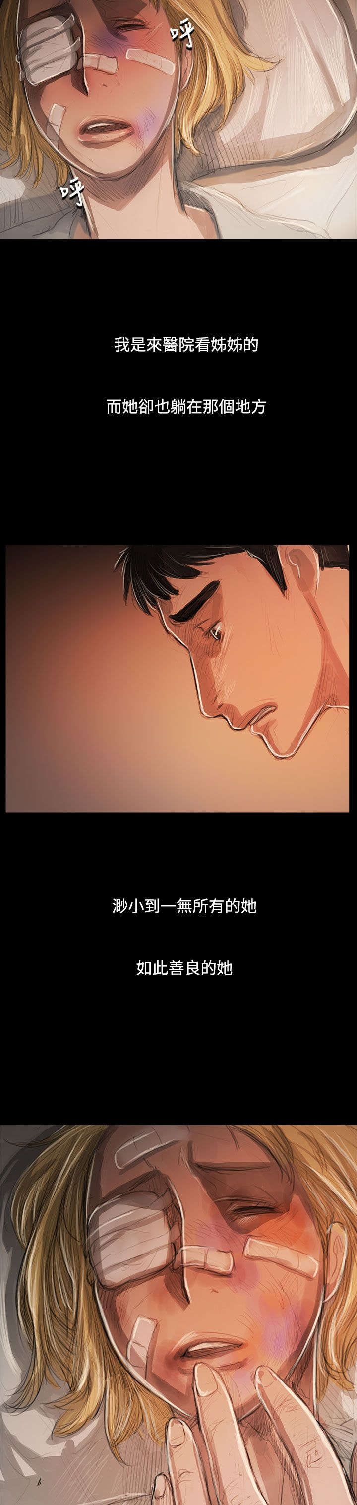 《我的姐妹》漫画最新章节第95章：别负担免费下拉式在线观看章节第【10】张图片