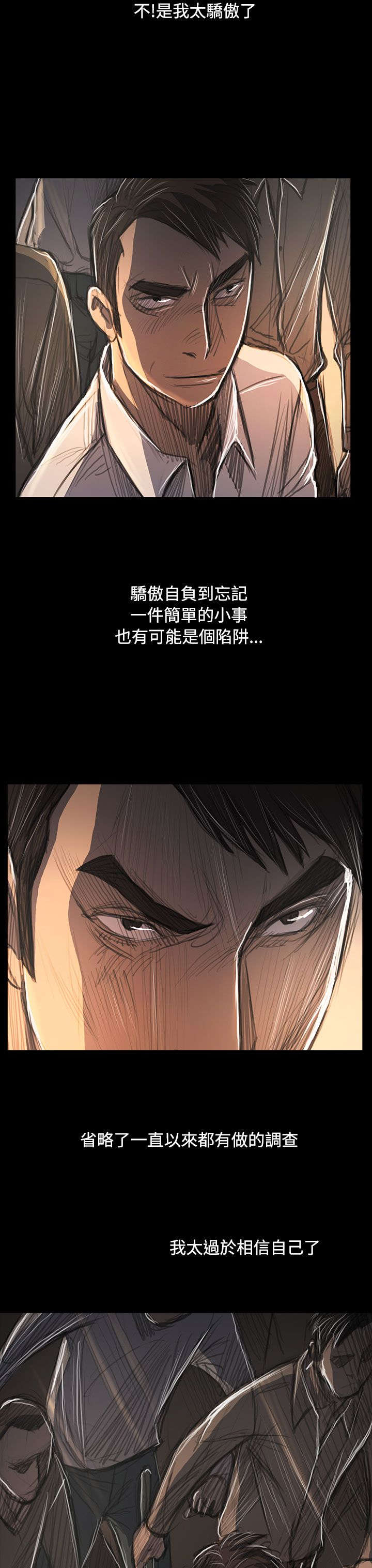 《我的姐妹》漫画最新章节第98章：内鬼免费下拉式在线观看章节第【9】张图片