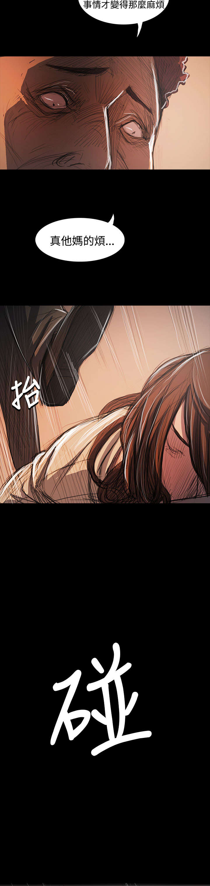 《我的姐妹》漫画最新章节第101章：处理免费下拉式在线观看章节第【1】张图片