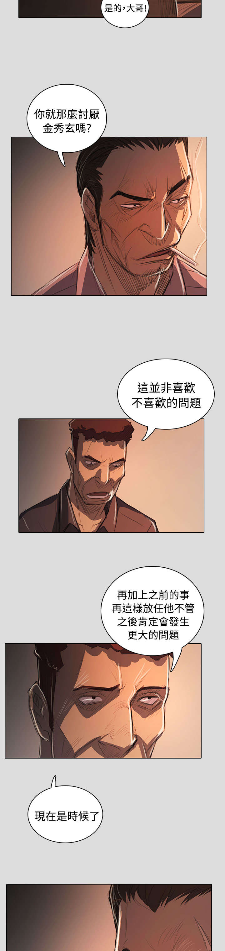 《我的姐妹》漫画最新章节第101章：处理免费下拉式在线观看章节第【7】张图片