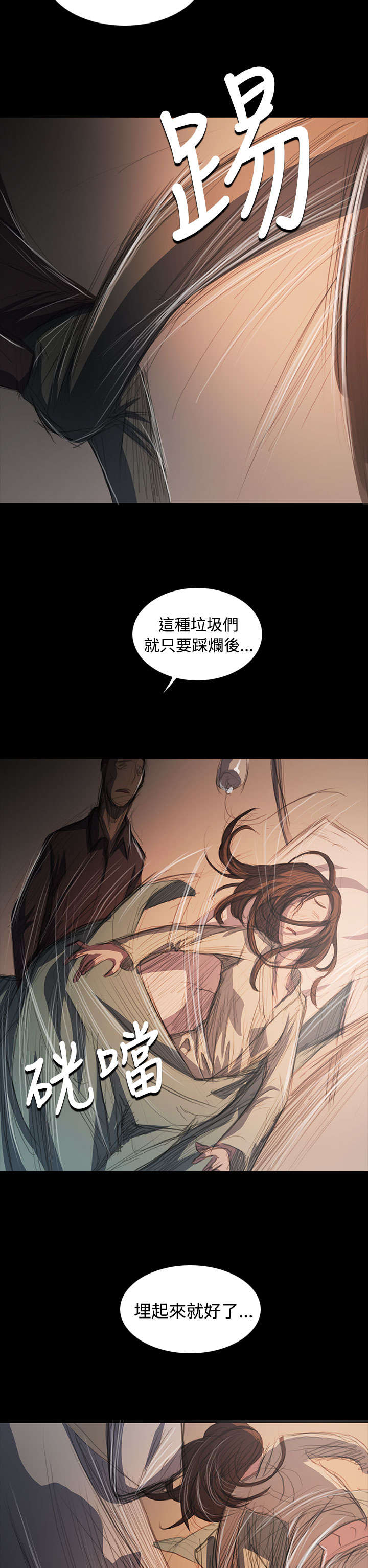 《我的姐妹》漫画最新章节第101章：处理免费下拉式在线观看章节第【3】张图片