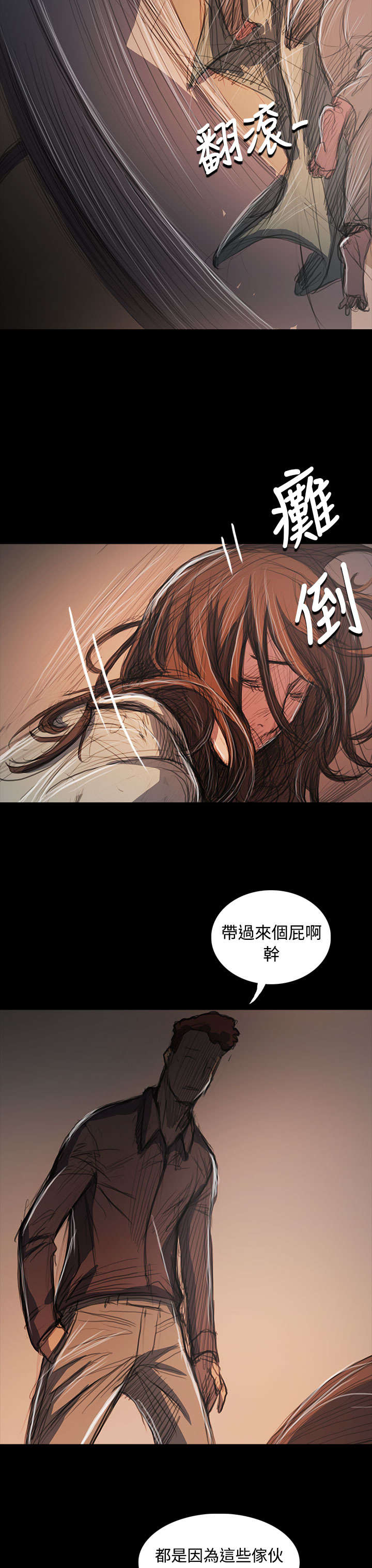 《我的姐妹》漫画最新章节第101章：处理免费下拉式在线观看章节第【2】张图片