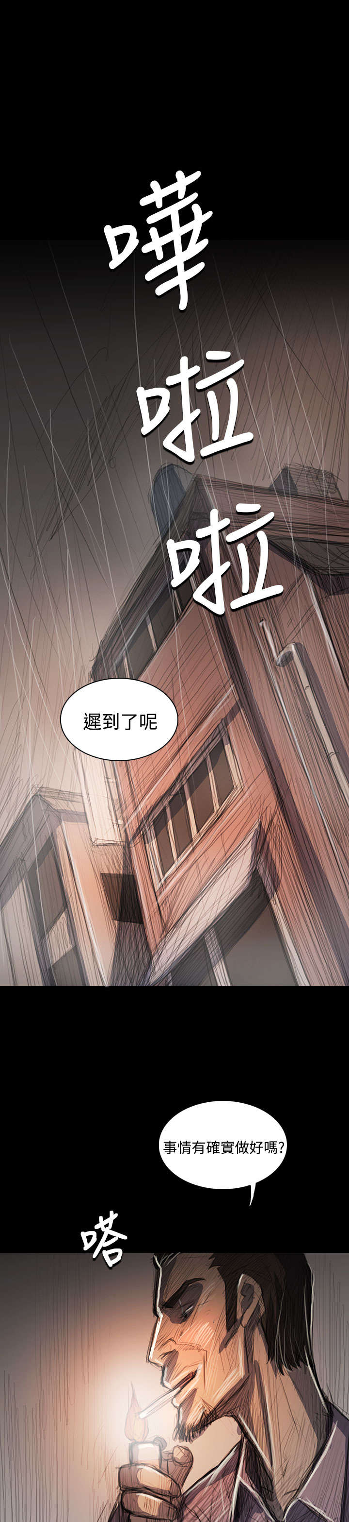 《我的姐妹》漫画最新章节第104章：设计免费下拉式在线观看章节第【6】张图片