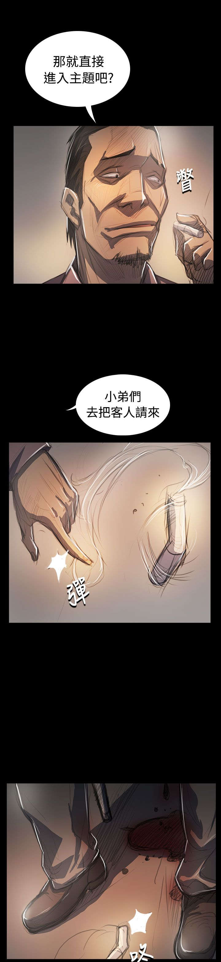 《我的姐妹》漫画最新章节第105章：被抓的刑警免费下拉式在线观看章节第【10】张图片