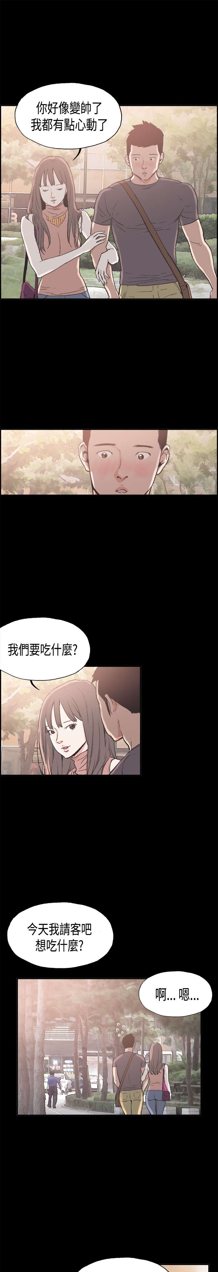 《拼房》漫画最新章节第7章：我的理想型免费下拉式在线观看章节第【2】张图片