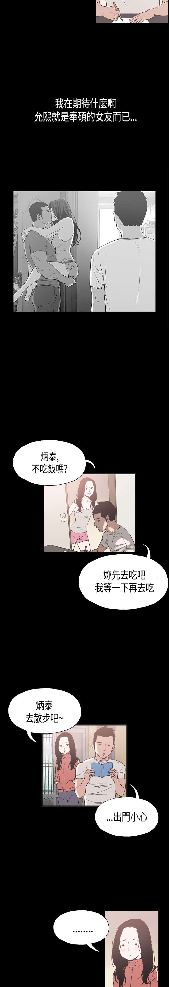 《拼房》漫画最新章节第7章：我的理想型免费下拉式在线观看章节第【7】张图片