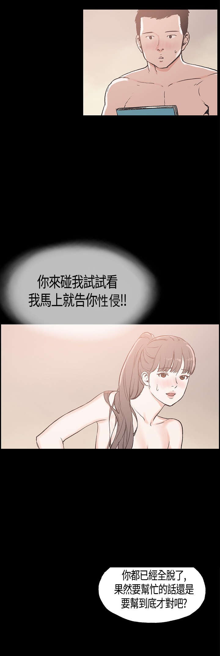 《拼房》漫画最新章节第16章：帮到底免费下拉式在线观看章节第【1】张图片