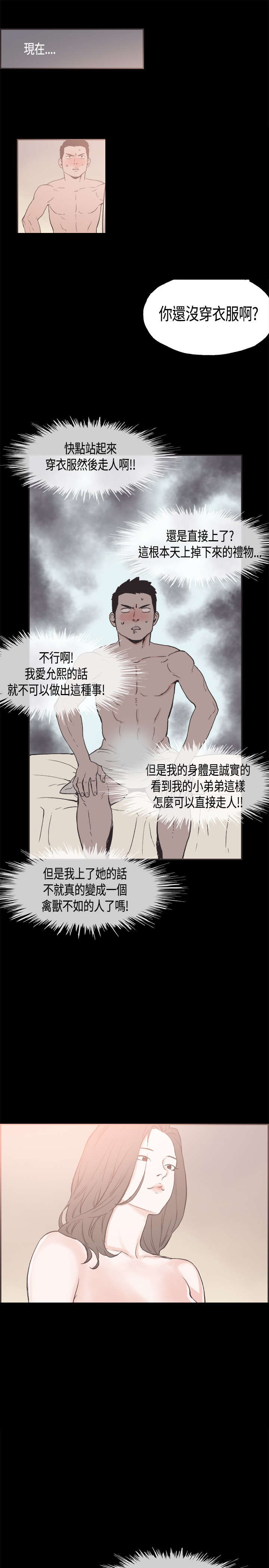 《拼房》漫画最新章节第26章：意外免费下拉式在线观看章节第【3】张图片