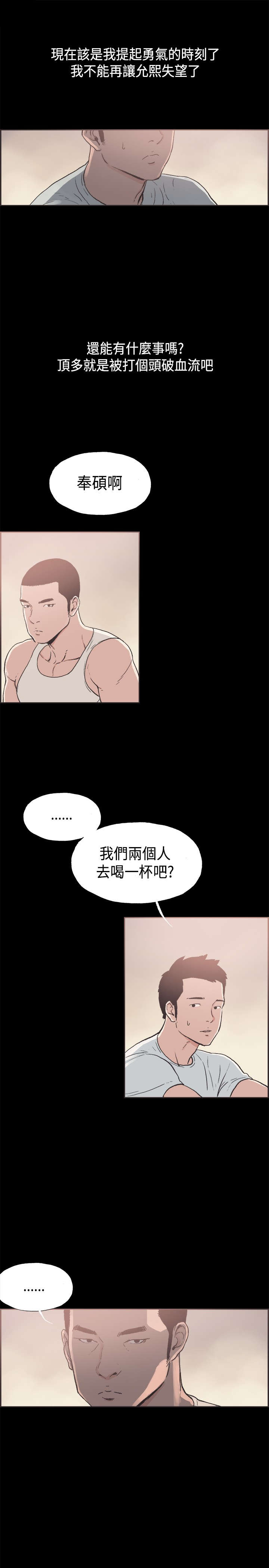 《拼房》漫画最新章节第32章：提起勇气免费下拉式在线观看章节第【4】张图片