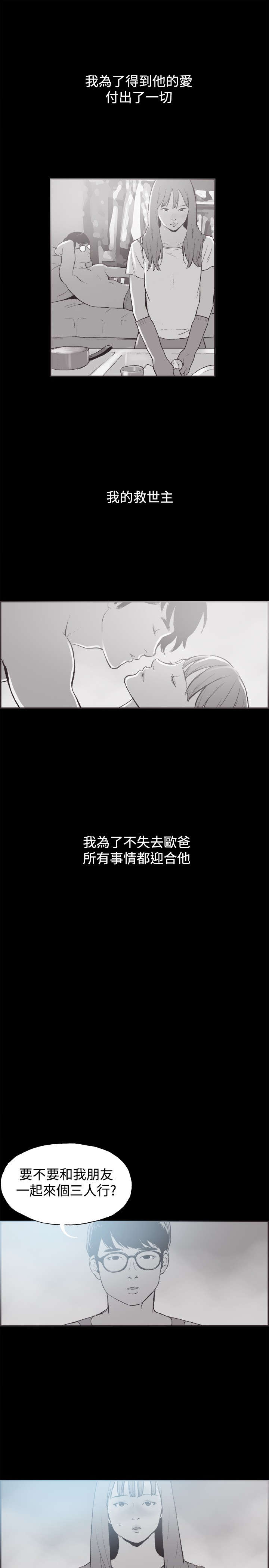 《拼房》漫画最新章节第34章：慧珠的过去免费下拉式在线观看章节第【4】张图片