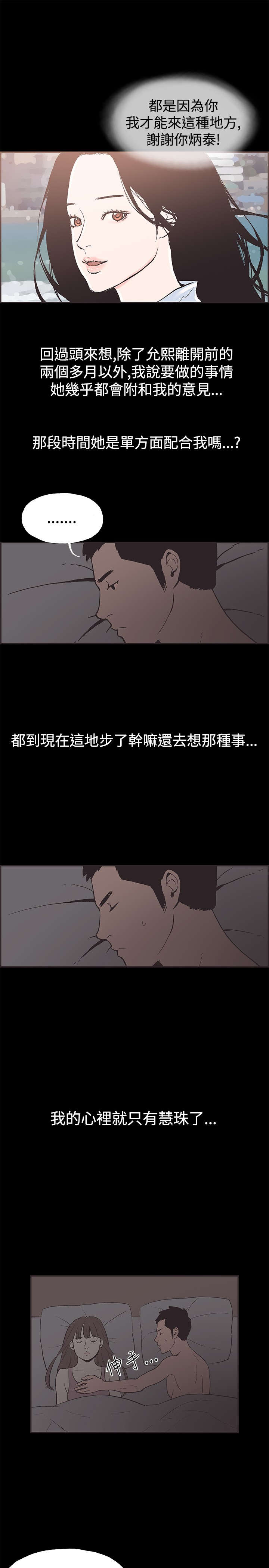 《拼房》漫画最新章节第47章：回忆免费下拉式在线观看章节第【2】张图片