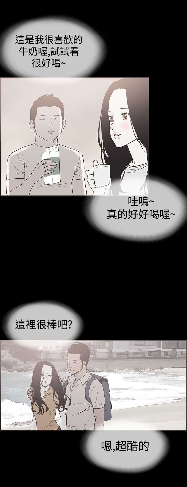 《拼房》漫画最新章节第47章：回忆免费下拉式在线观看章节第【3】张图片