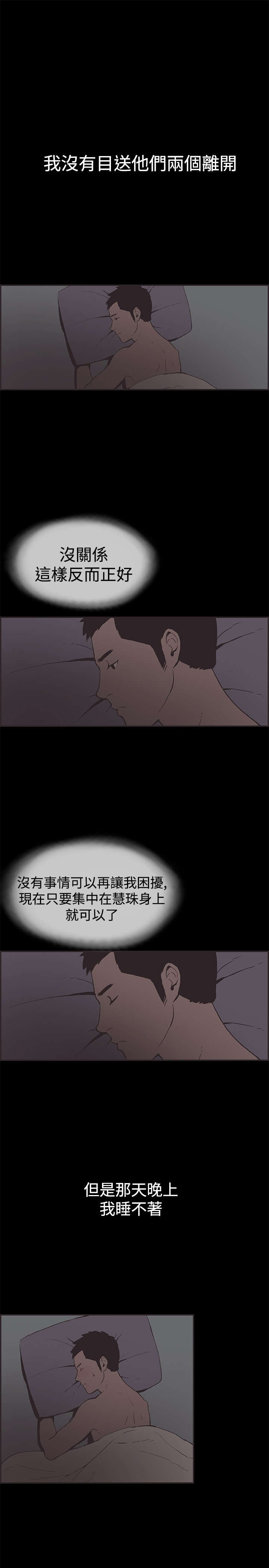 《拼房》漫画最新章节第47章：回忆免费下拉式在线观看章节第【14】张图片