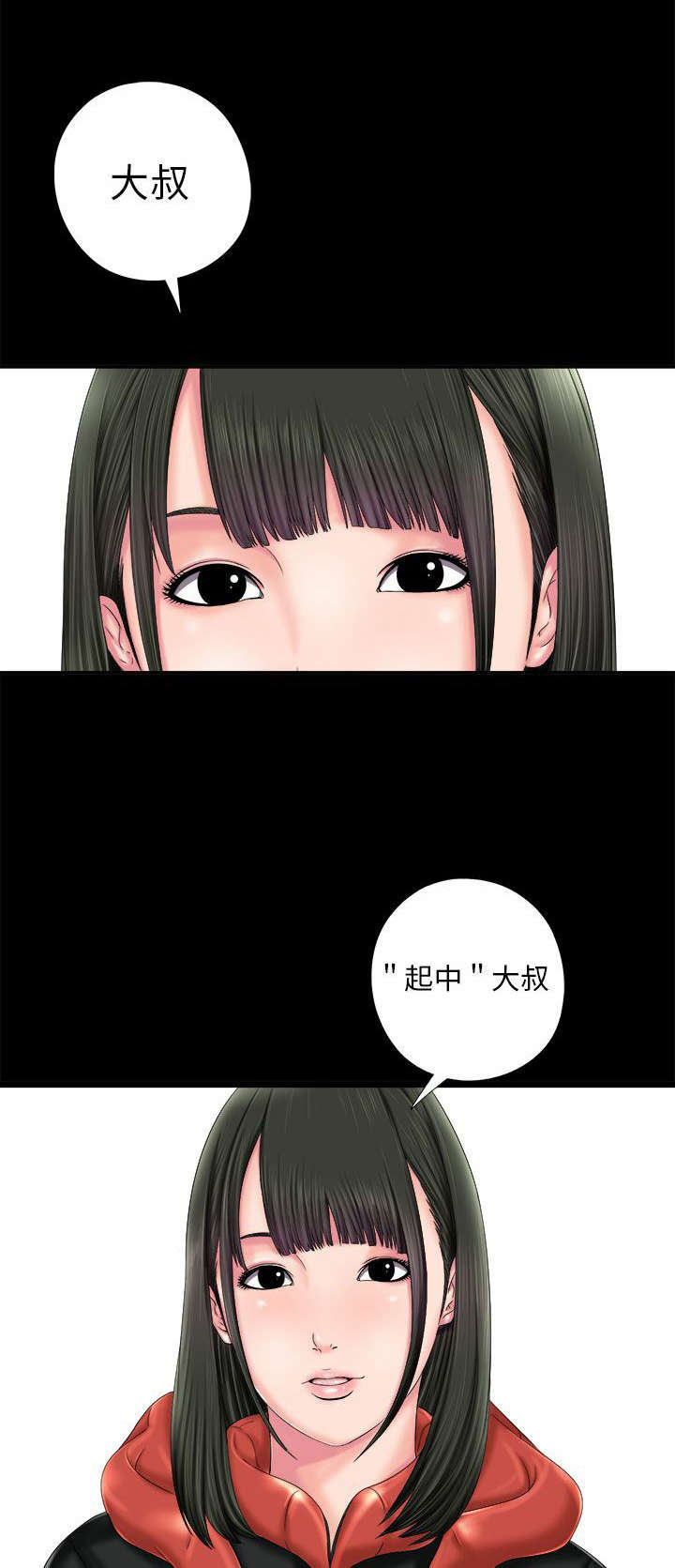 《隔壁练习生》漫画最新章节第1章：起中大叔免费下拉式在线观看章节第【16】张图片