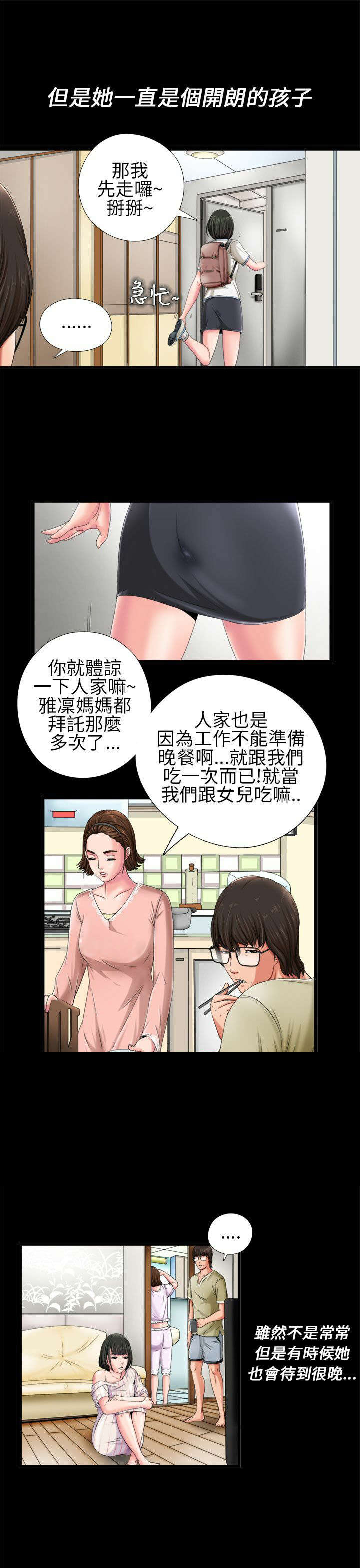 《隔壁练习生》漫画最新章节第1章：起中大叔免费下拉式在线观看章节第【6】张图片