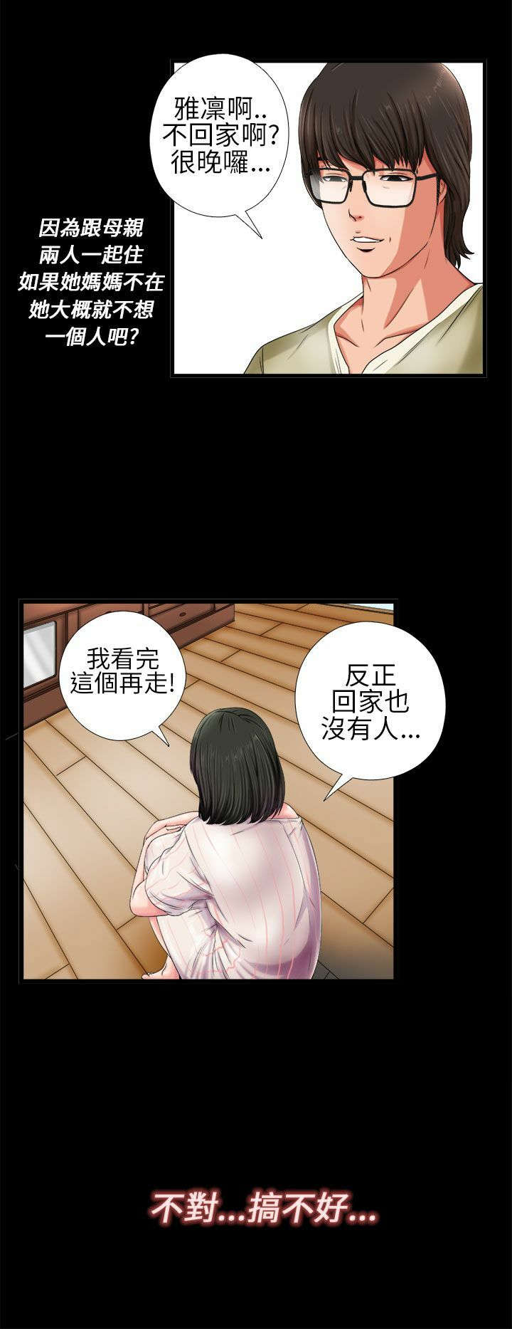 《隔壁练习生》漫画最新章节第1章：起中大叔免费下拉式在线观看章节第【5】张图片